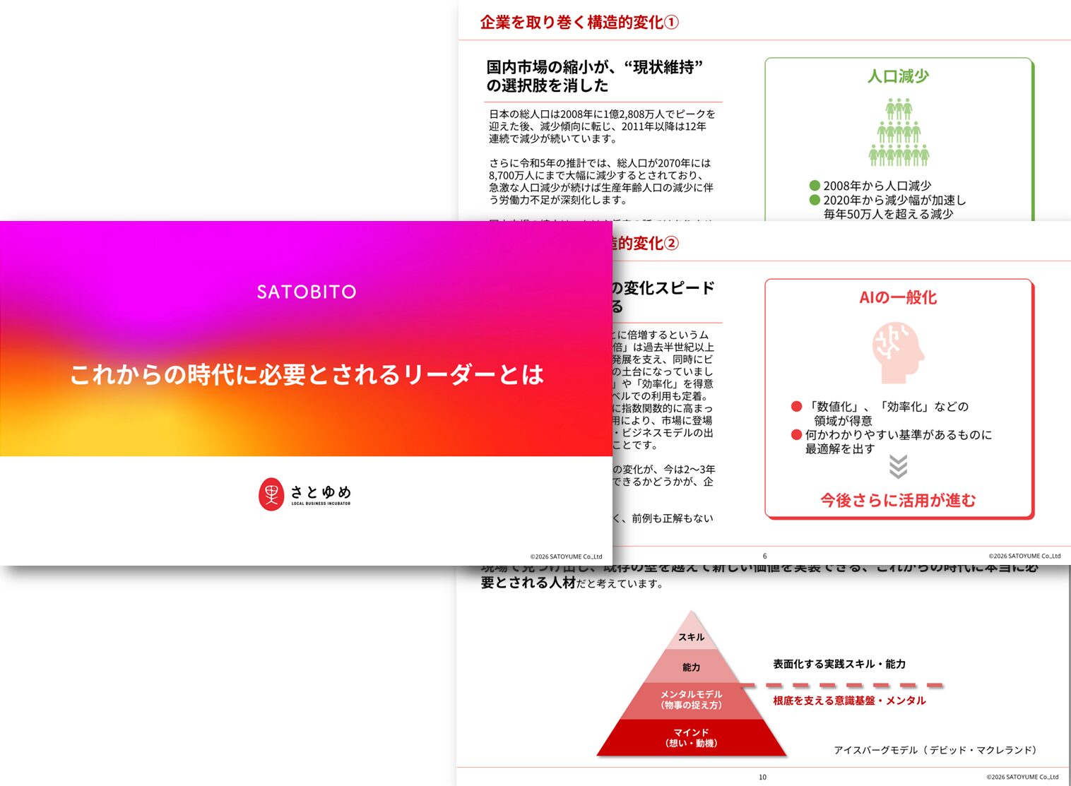 これからの時代に必要とされるリーダーとは