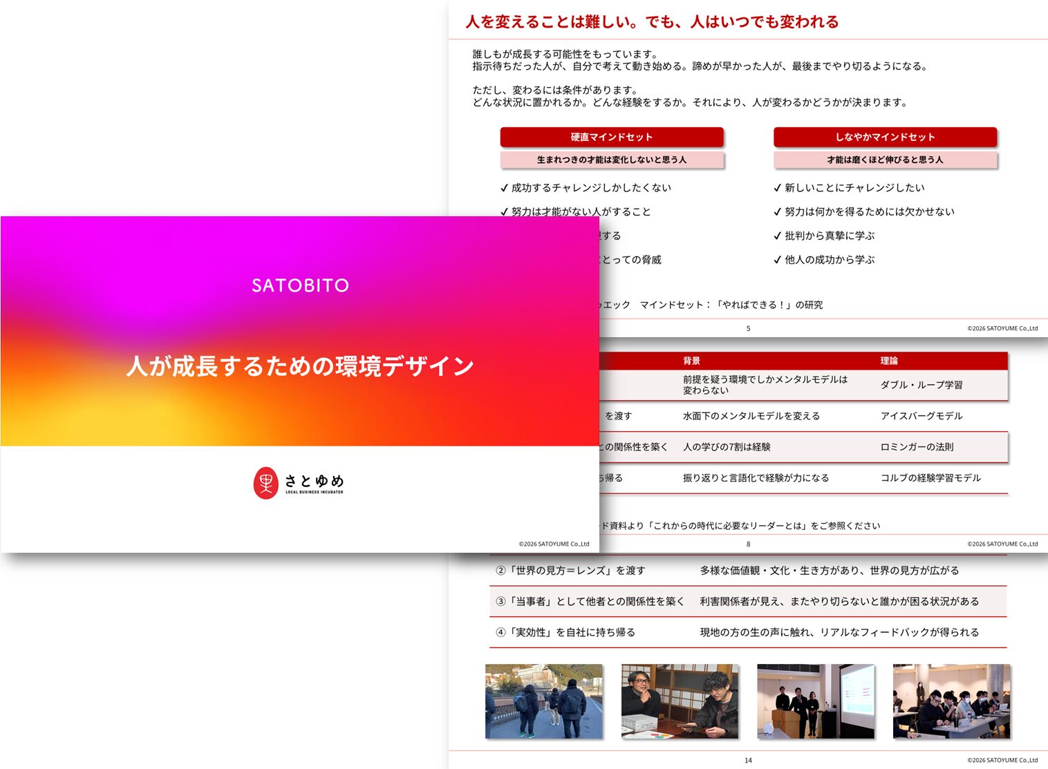 人が成長するための環境デザイン