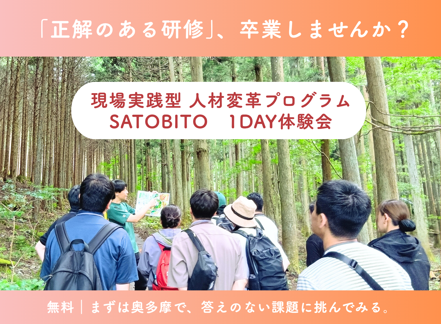 1DAY体験会@奥多摩