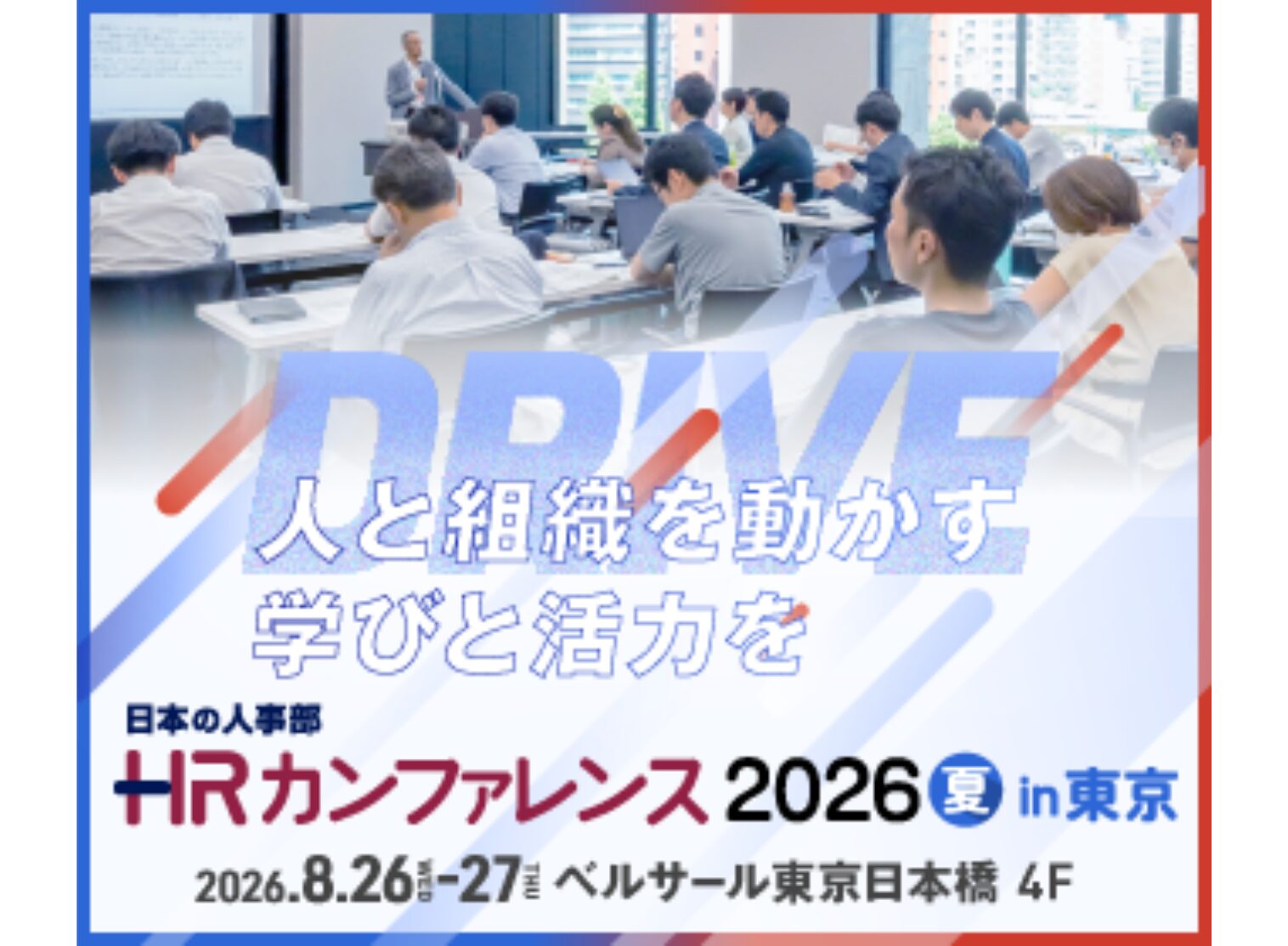 正解のない課題に自ら向き合い続けるリーダーを育てるには~人事と次世代リーダー当事者と共に考える~